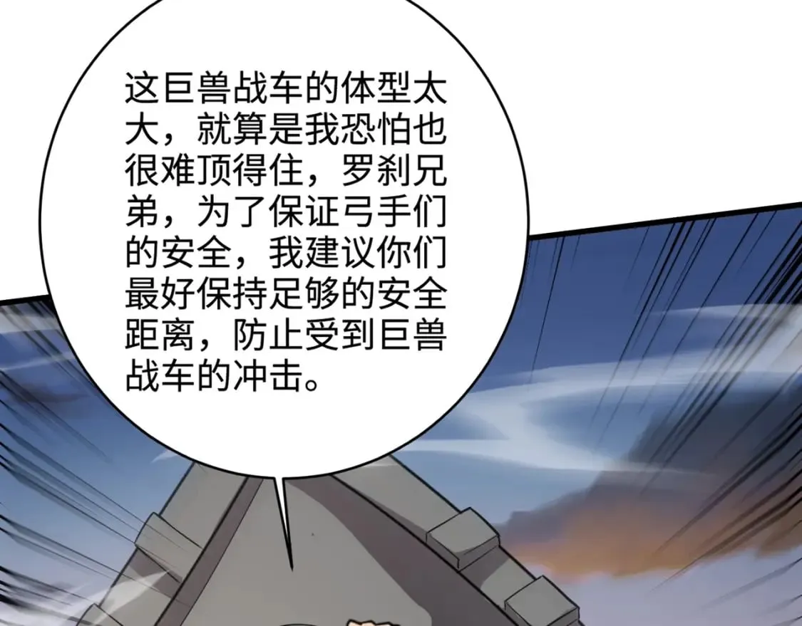 第77话 罗刹！我总算找到你了！ 第45页