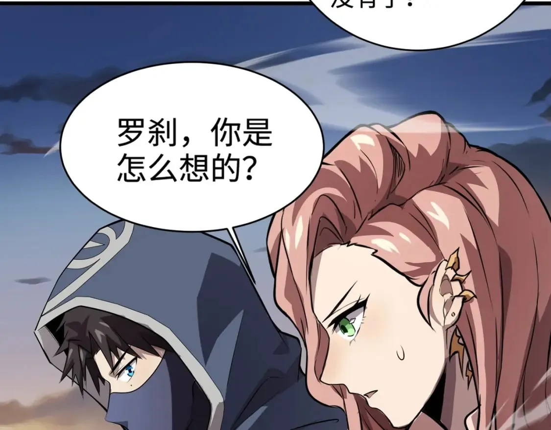 第77话 罗刹！我总算找到你了！ 第48页