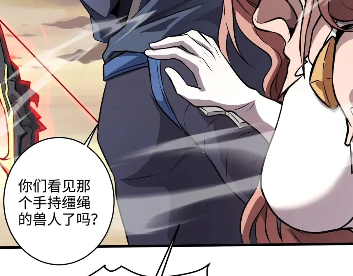 第77话 罗刹！我总算找到你了！ 第49页
