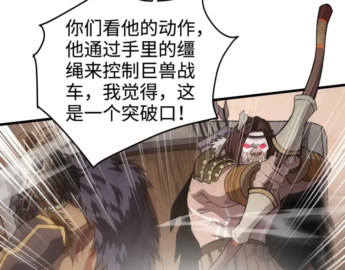 第77话 罗刹！我总算找到你了！ 第50页