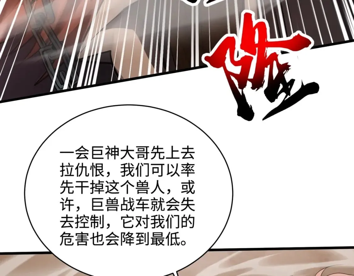 第77话 罗刹！我总算找到你了！ 第53页