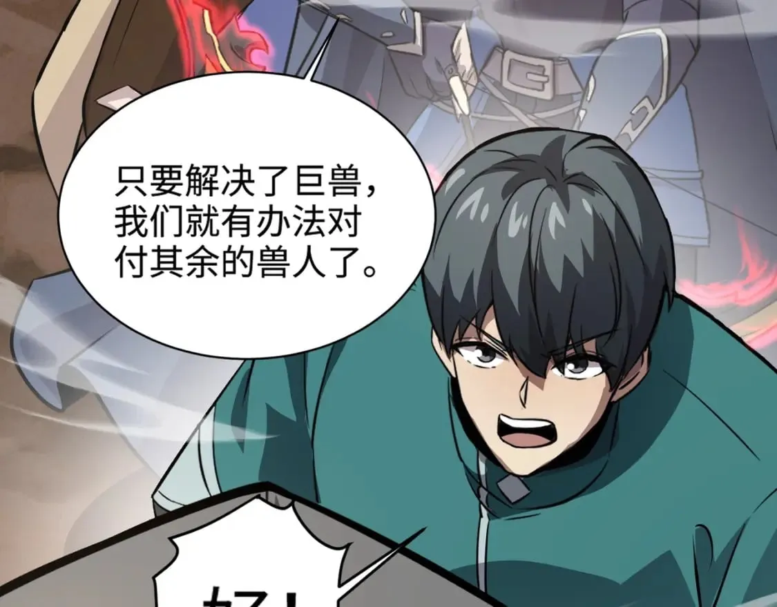 第77话 罗刹！我总算找到你了！ 第55页