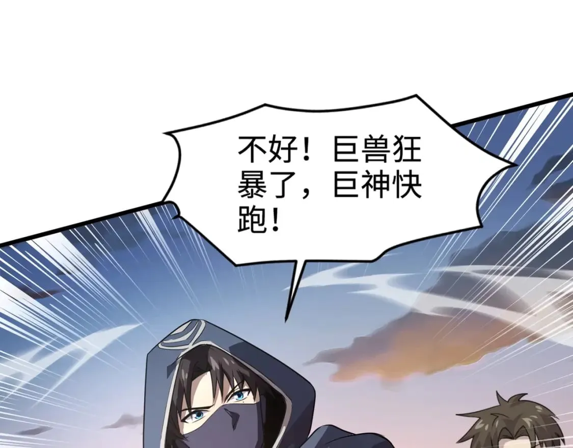 第77话 罗刹！我总算找到你了！ 第114页