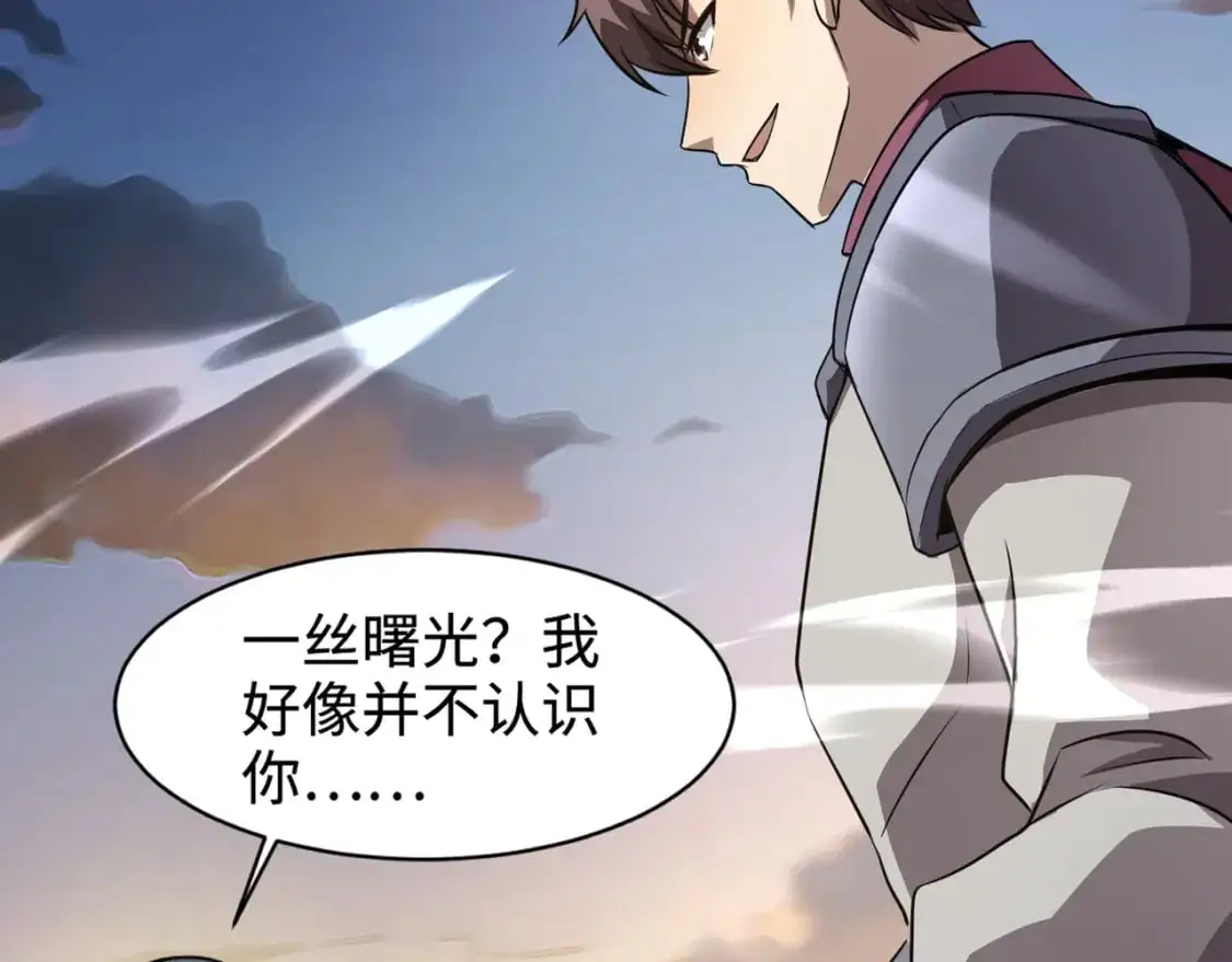 第78话 加入曙光？！我没兴趣！ 第16页
