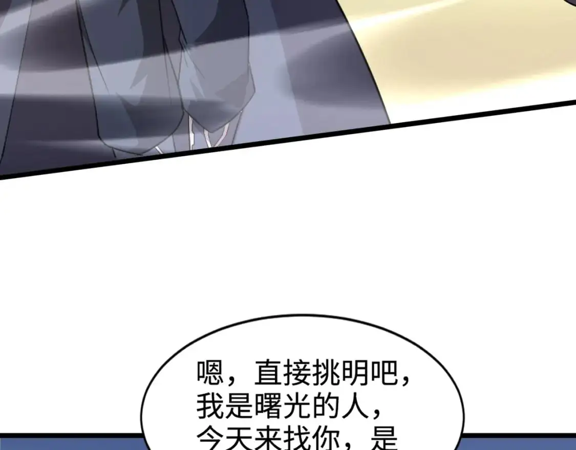 第78话 加入曙光？！我没兴趣！ 第18页