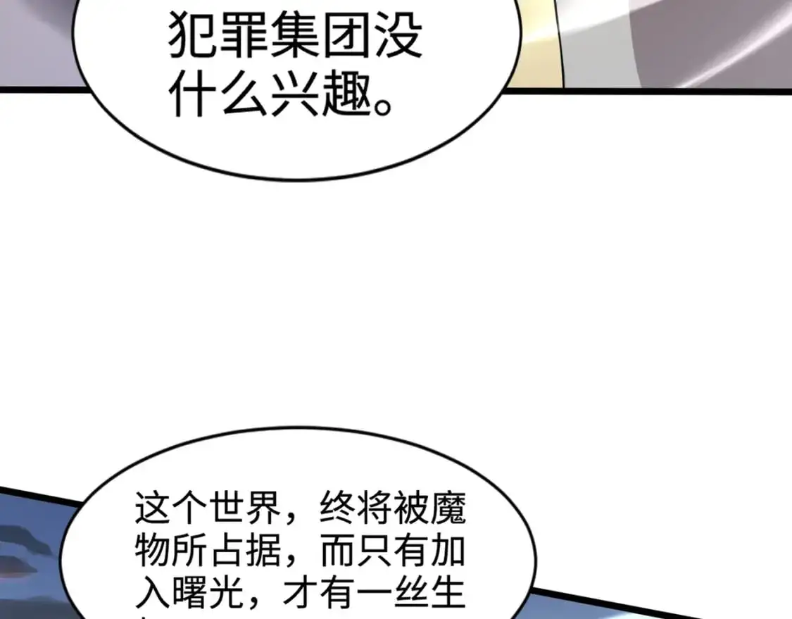 第78话 加入曙光？！我没兴趣！ 第21页