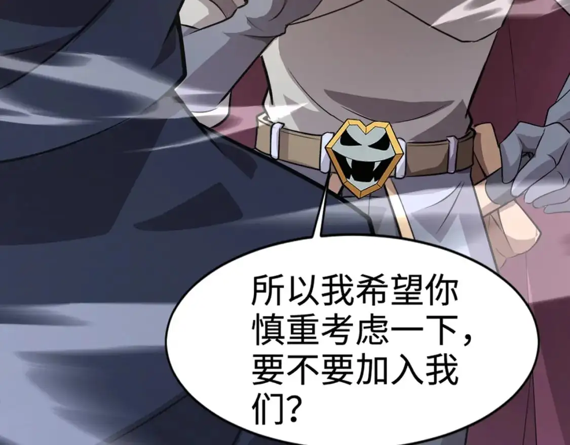 第78话 加入曙光？！我没兴趣！ 第23页