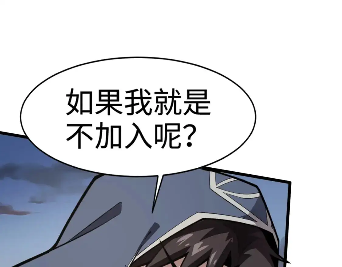 第78话 加入曙光？！我没兴趣！ 第25页