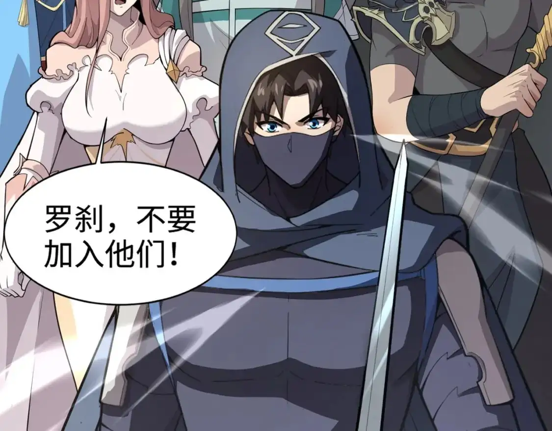 第78话 加入曙光？！我没兴趣！ 第38页