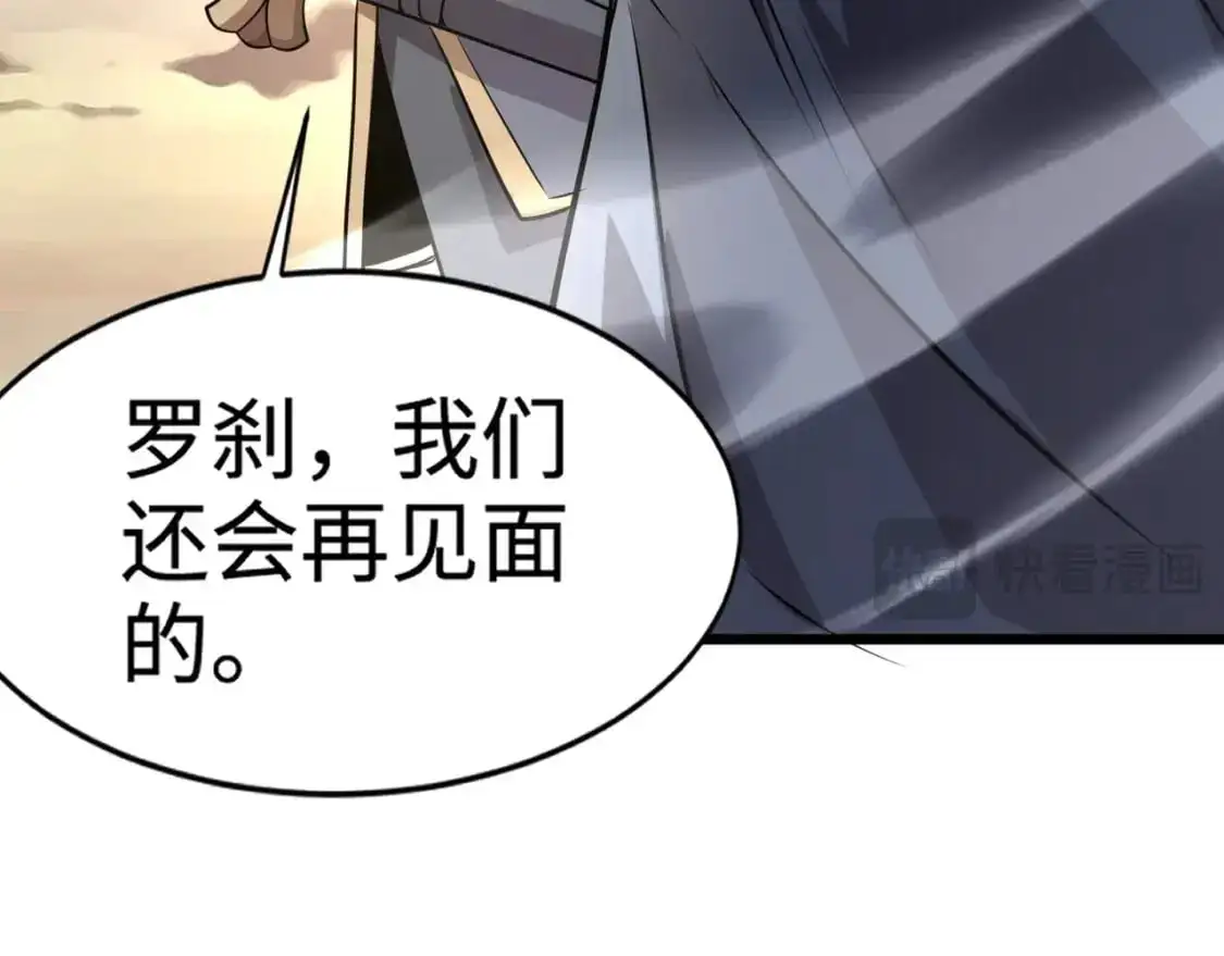 第78话 加入曙光？！我没兴趣！ 第51页