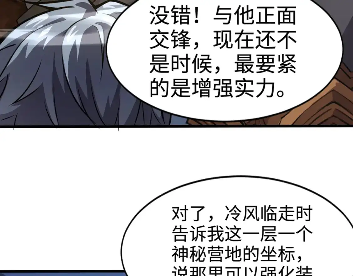 第78话 加入曙光？！我没兴趣！ 第56页