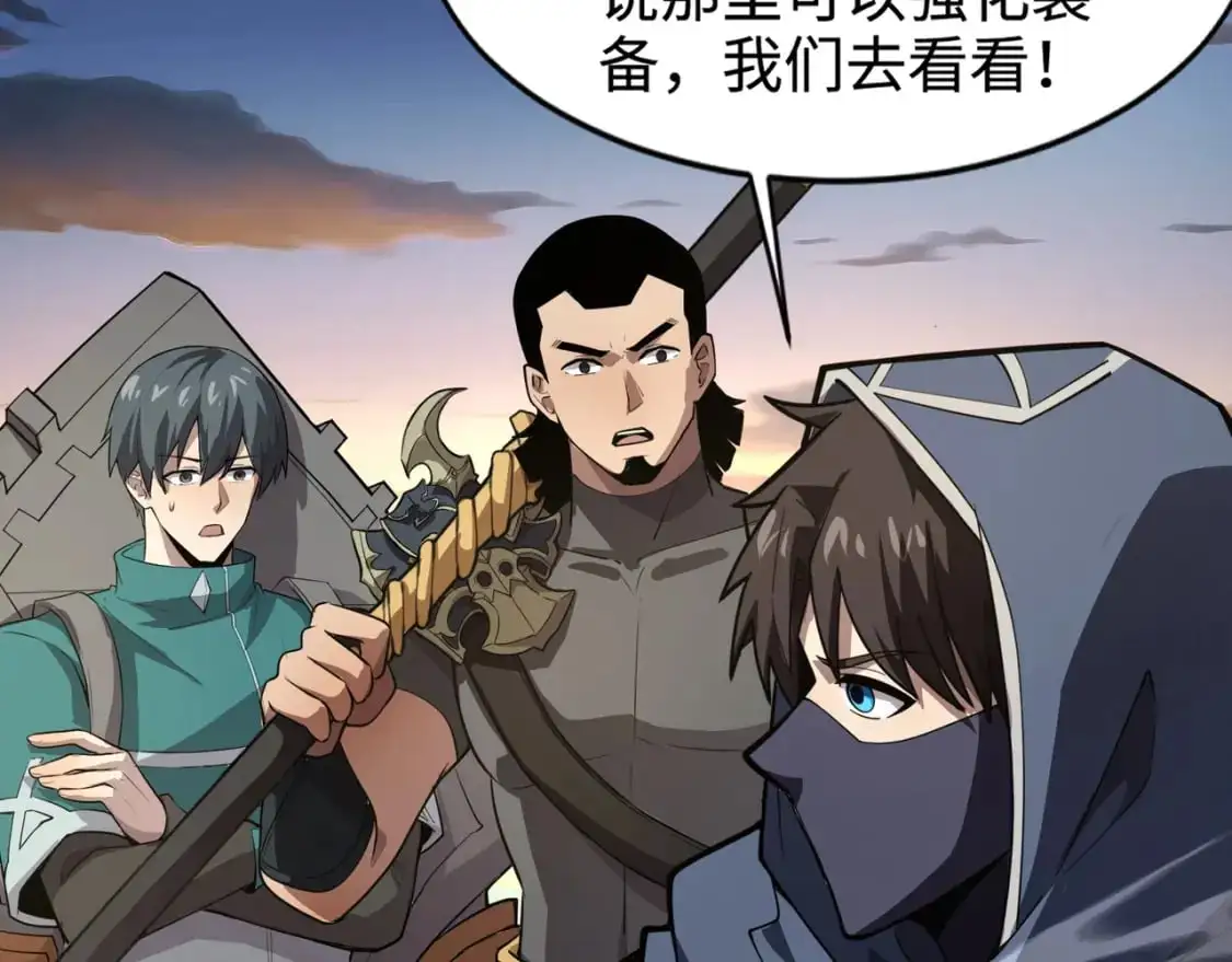 第78话 加入曙光？！我没兴趣！ 第57页