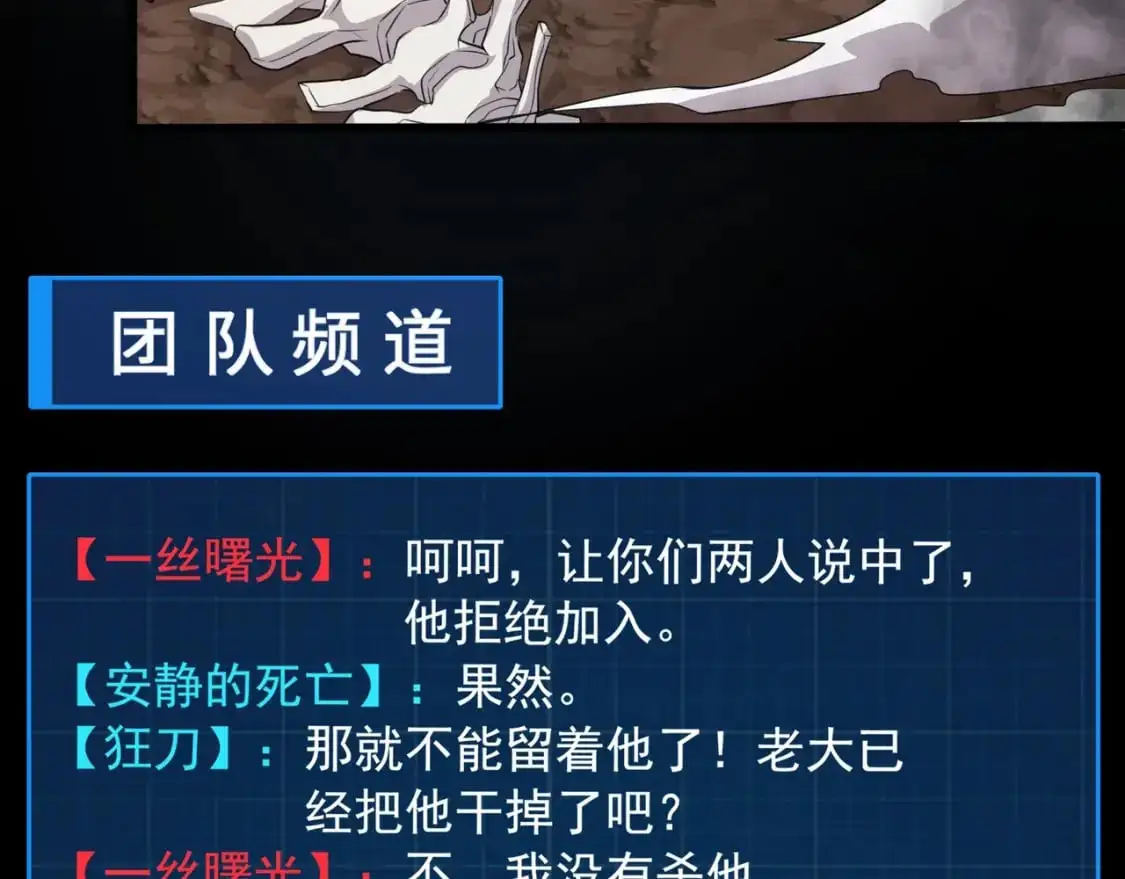 第78话 加入曙光？！我没兴趣！ 第61页