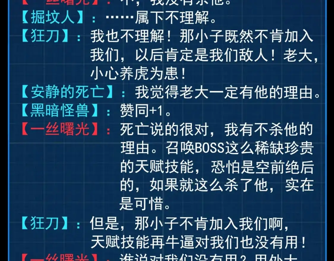 第78话 加入曙光？！我没兴趣！ 第62页