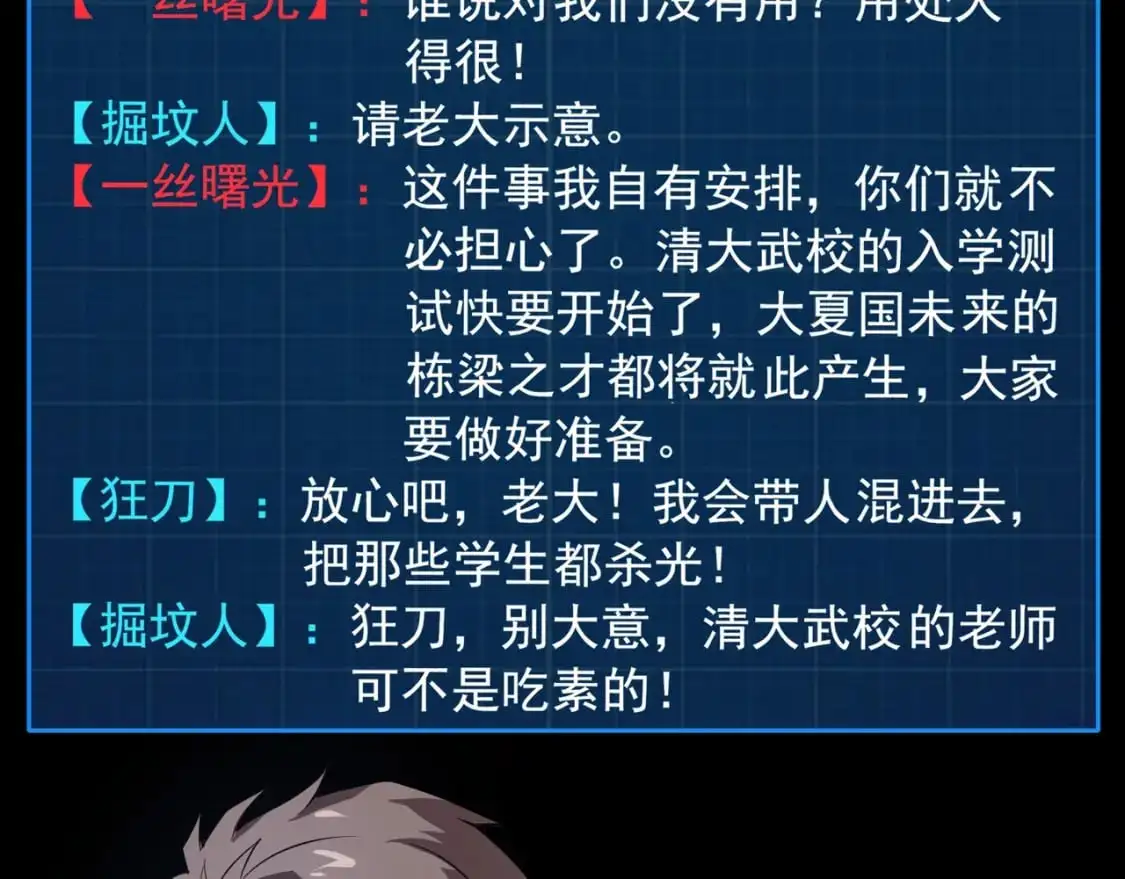 第78话 加入曙光？！我没兴趣！ 第63页