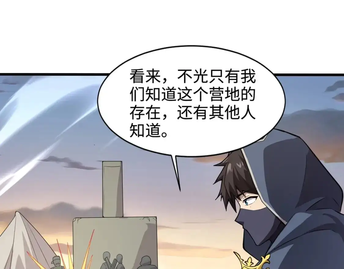 第78话 加入曙光？！我没兴趣！ 第71页