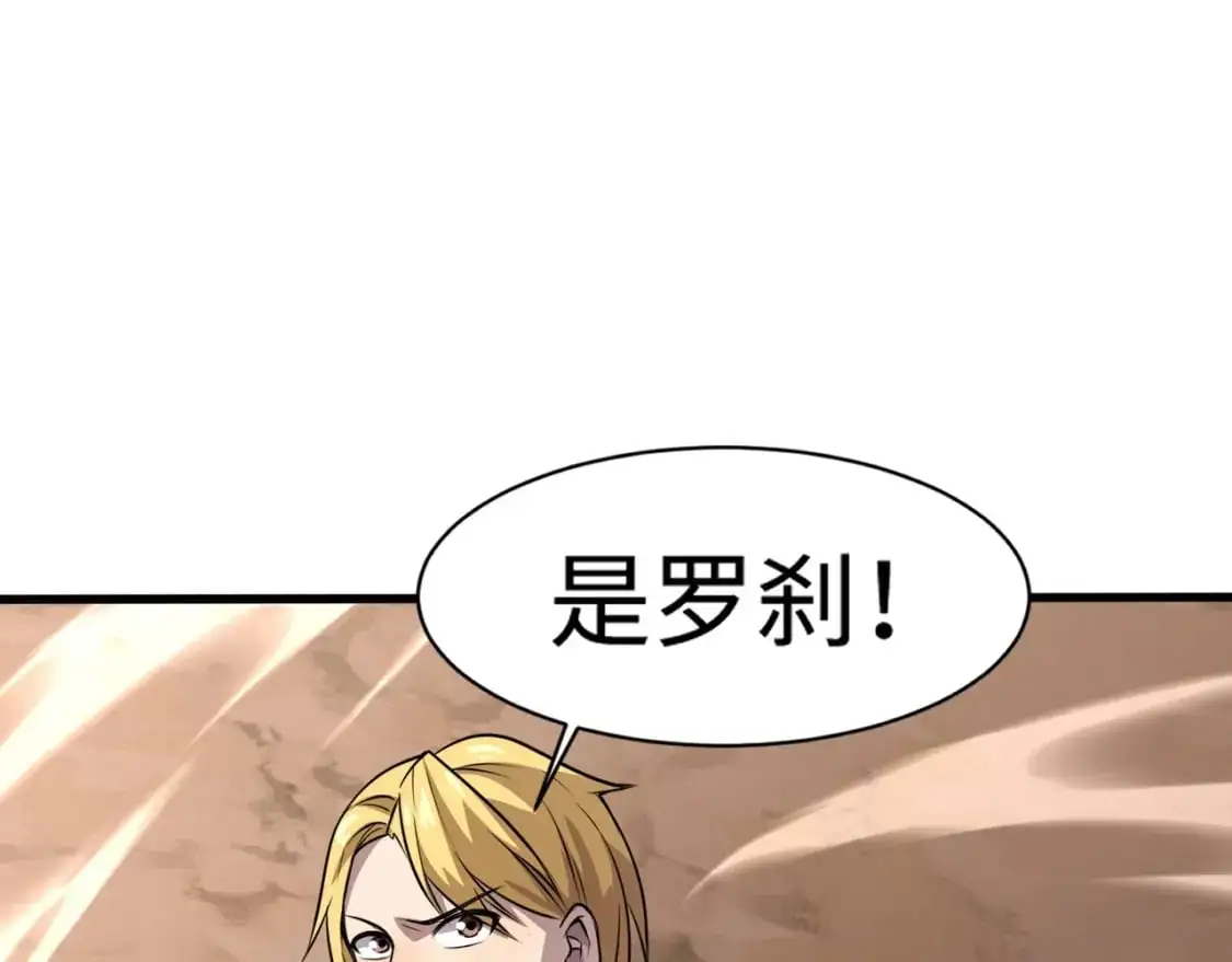 第78话 加入曙光？！我没兴趣！ 第76页