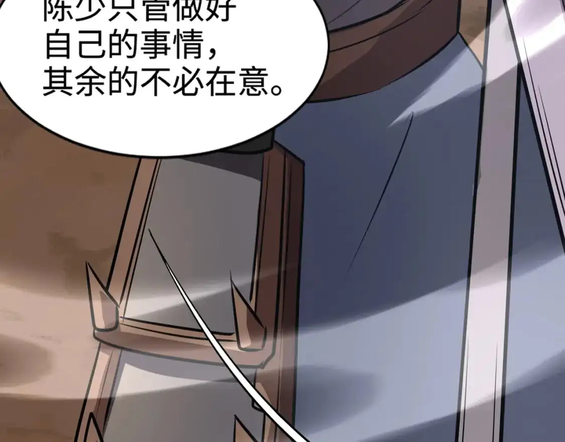 第78话 加入曙光？！我没兴趣！ 第79页