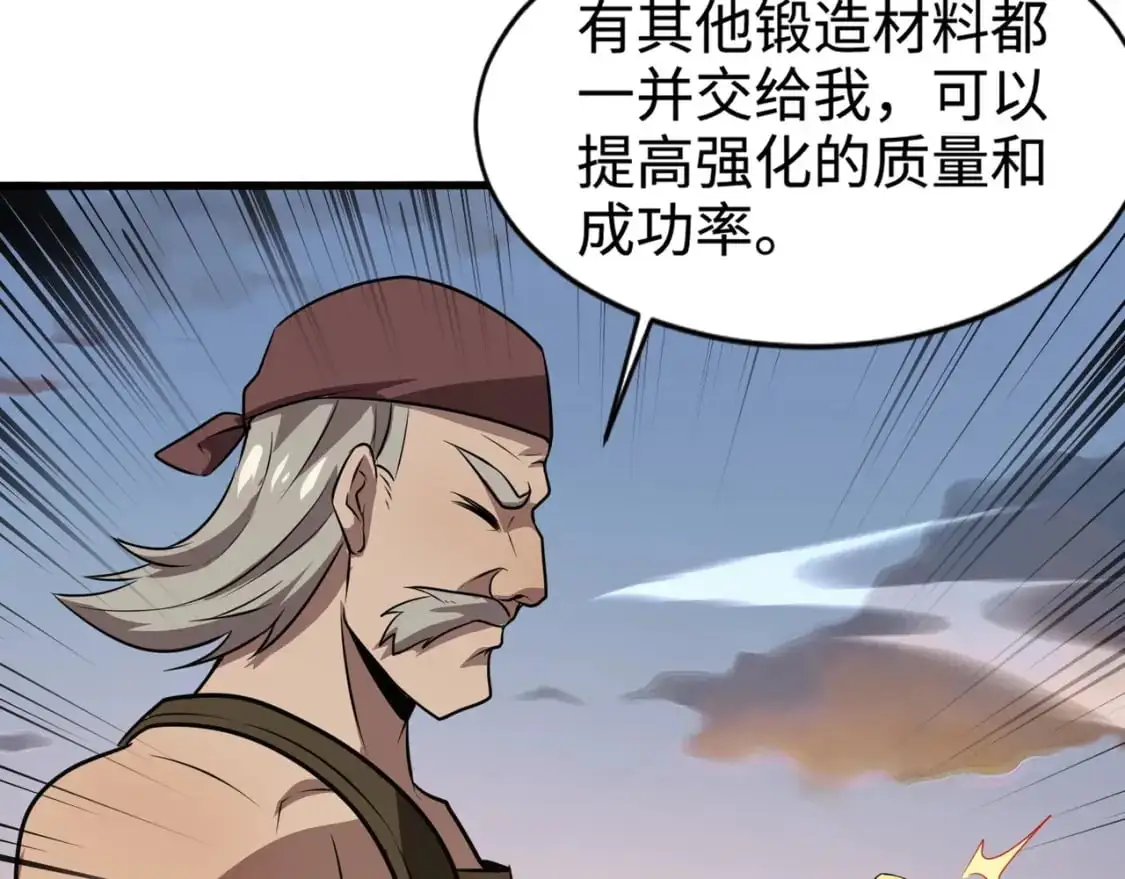 第78话 加入曙光？！我没兴趣！ 第84页