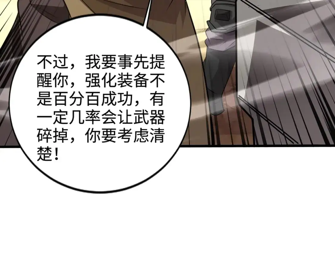 第78话 加入曙光？！我没兴趣！ 第86页