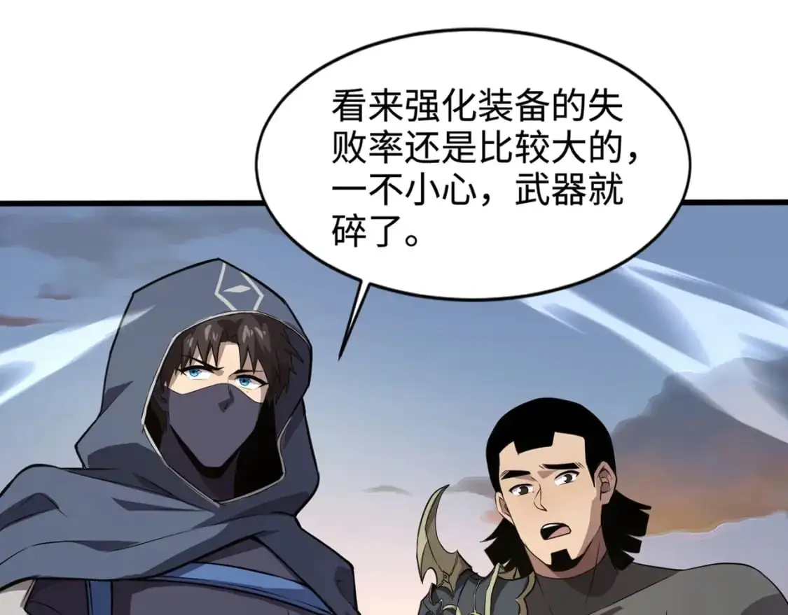第78话 加入曙光？！我没兴趣！ 第87页