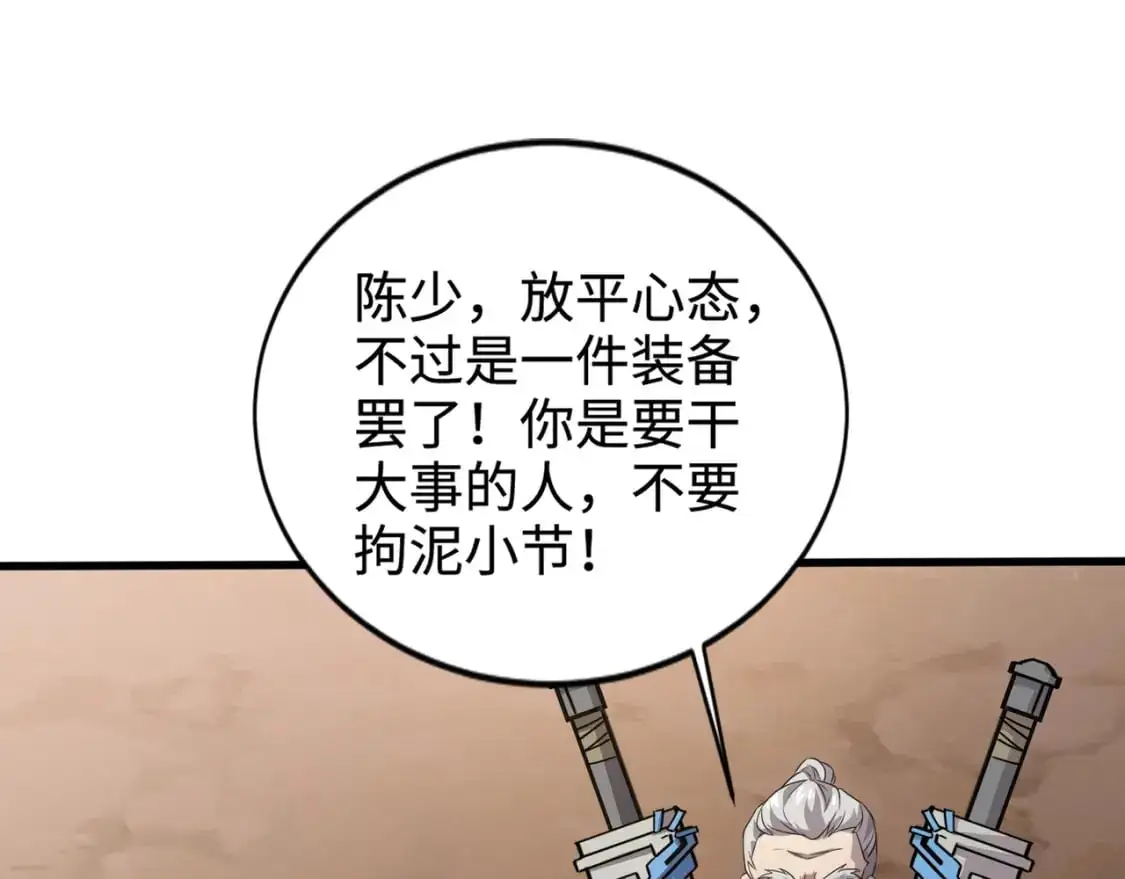 第78话 加入曙光？！我没兴趣！ 第90页