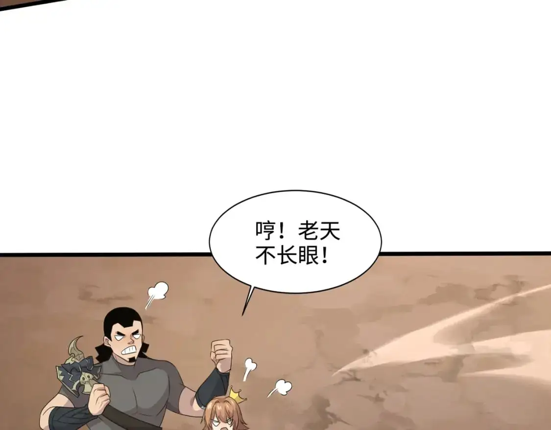 第78话 加入曙光？！我没兴趣！ 第112页