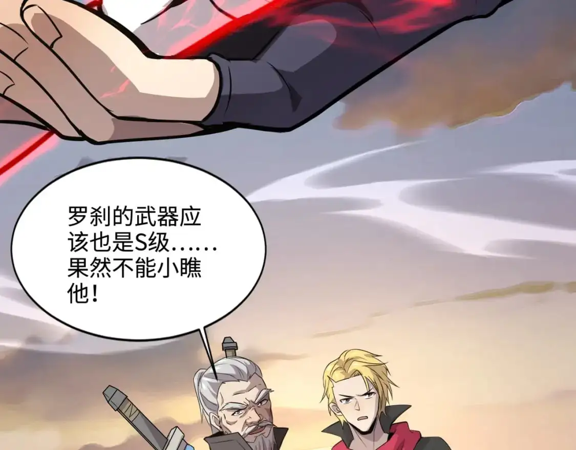 第78话 加入曙光？！我没兴趣！ 第119页