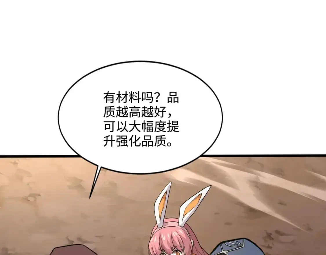 第78话 加入曙光？！我没兴趣！ 第121页