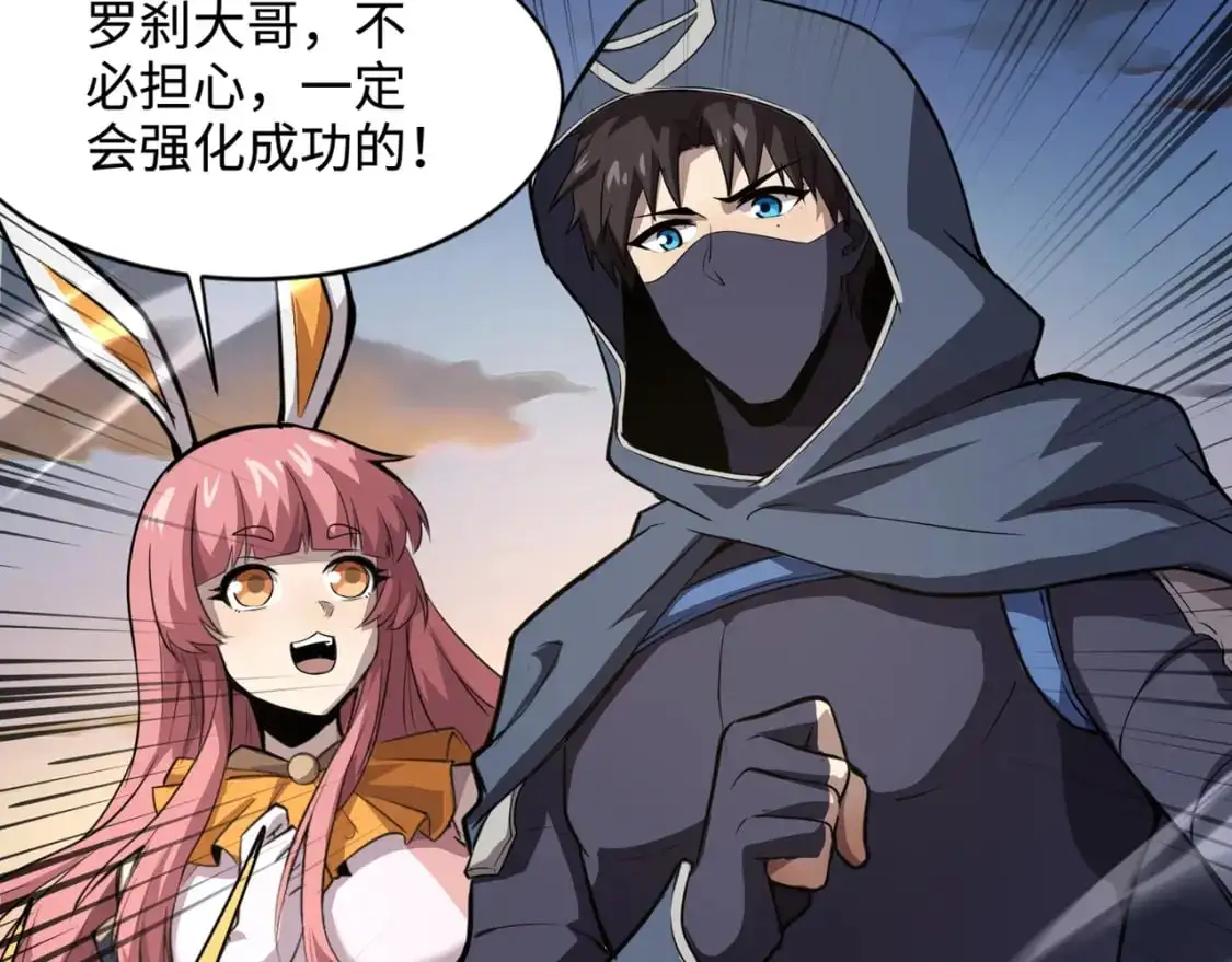 第78话 加入曙光？！我没兴趣！ 第138页
