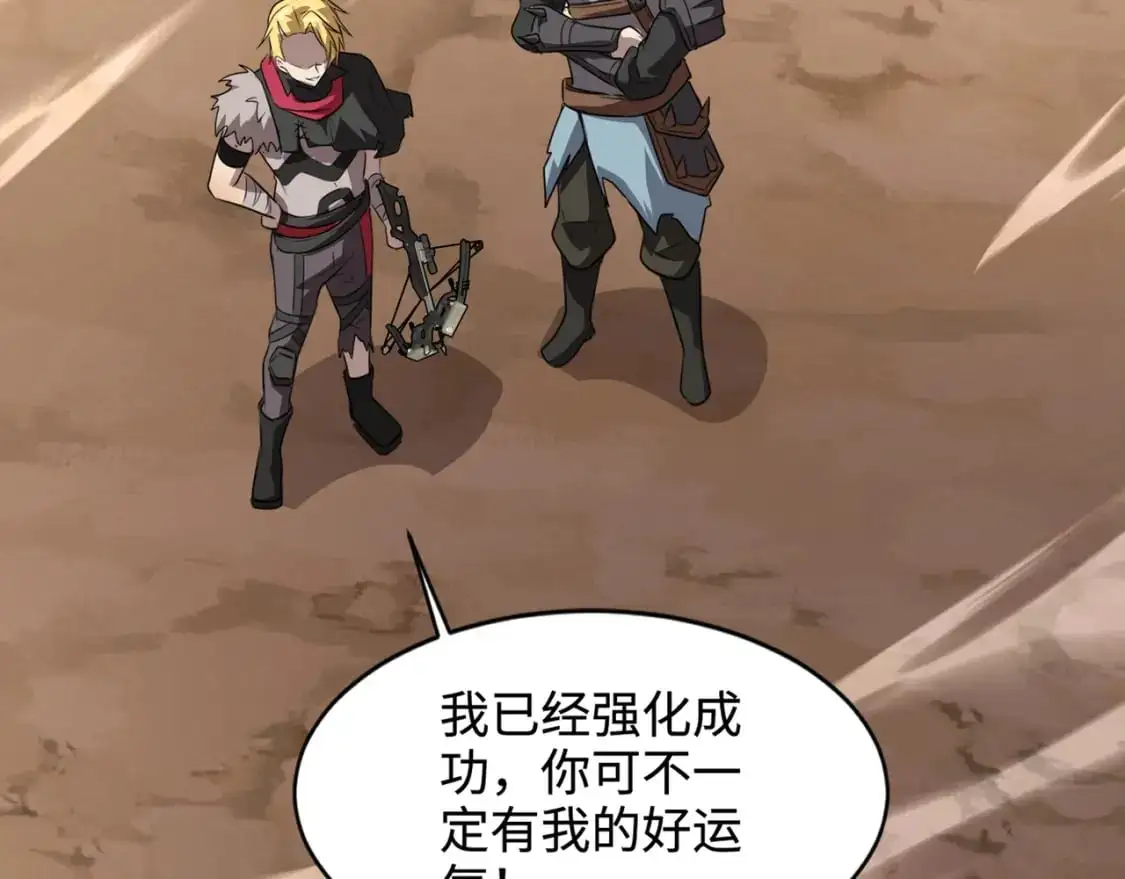第78话 加入曙光？！我没兴趣！ 第141页