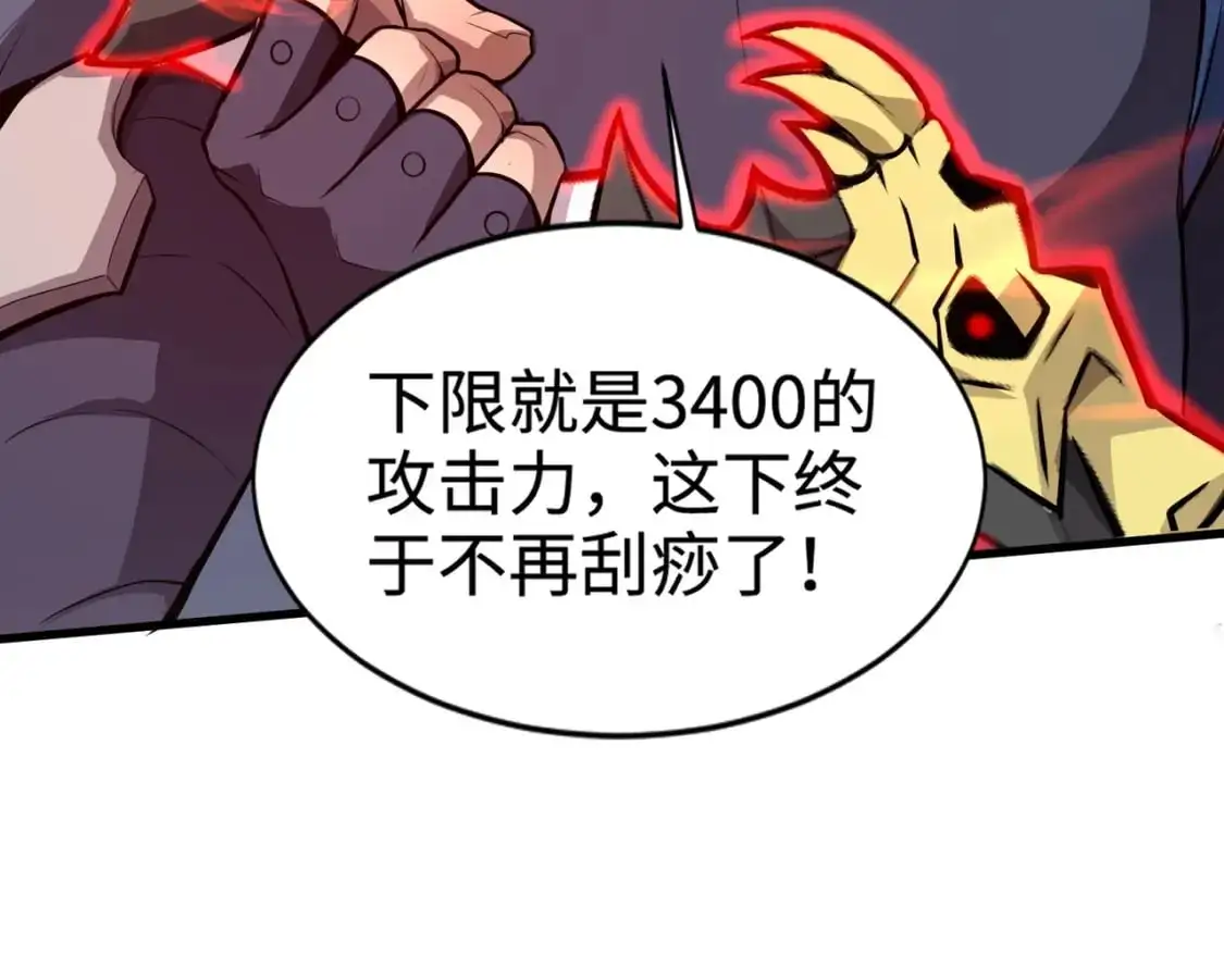 第78话 加入曙光？！我没兴趣！ 第154页