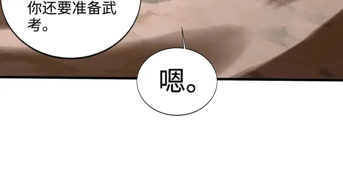 第78话 加入曙光？！我没兴趣！ 第164页