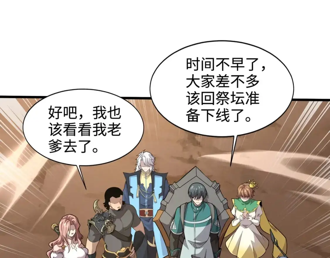 第78话 加入曙光？！我没兴趣！ 第165页