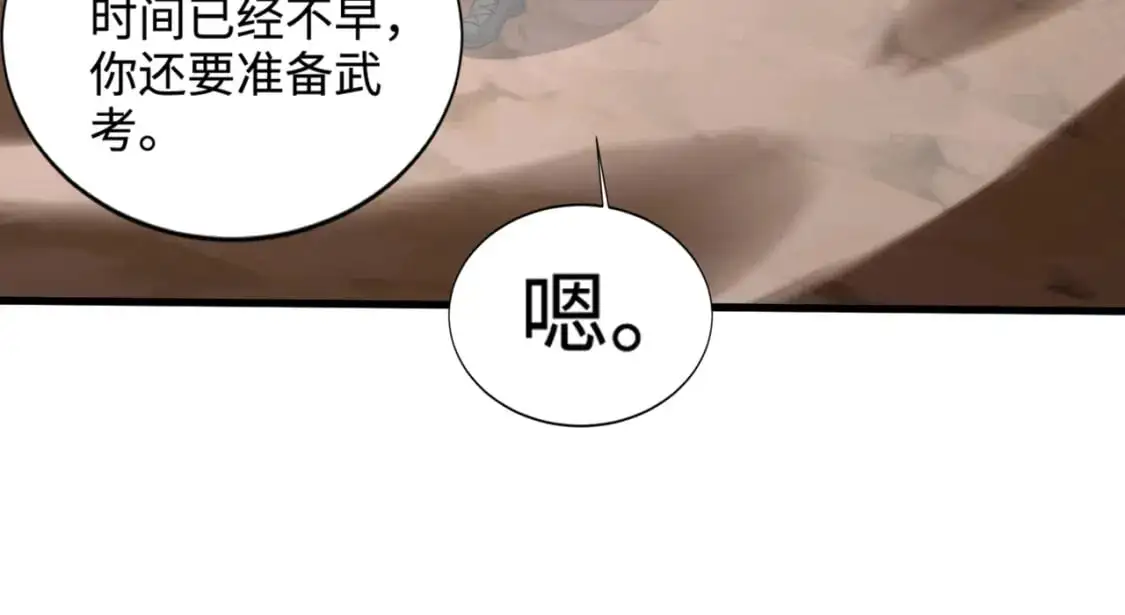 第79话 疾风剑豪？这个BOSS有点强！ 第4页