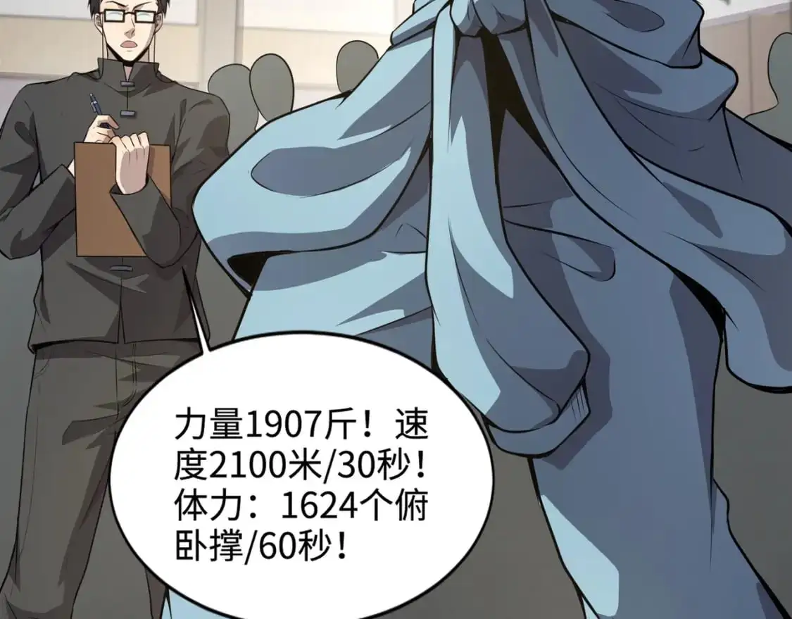 第79话 疾风剑豪？这个BOSS有点强！ 第20页