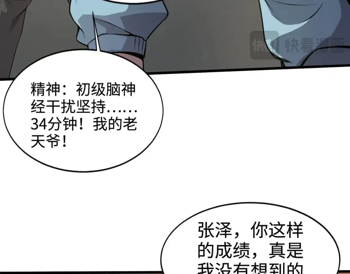 第79话 疾风剑豪？这个BOSS有点强！ 第21页