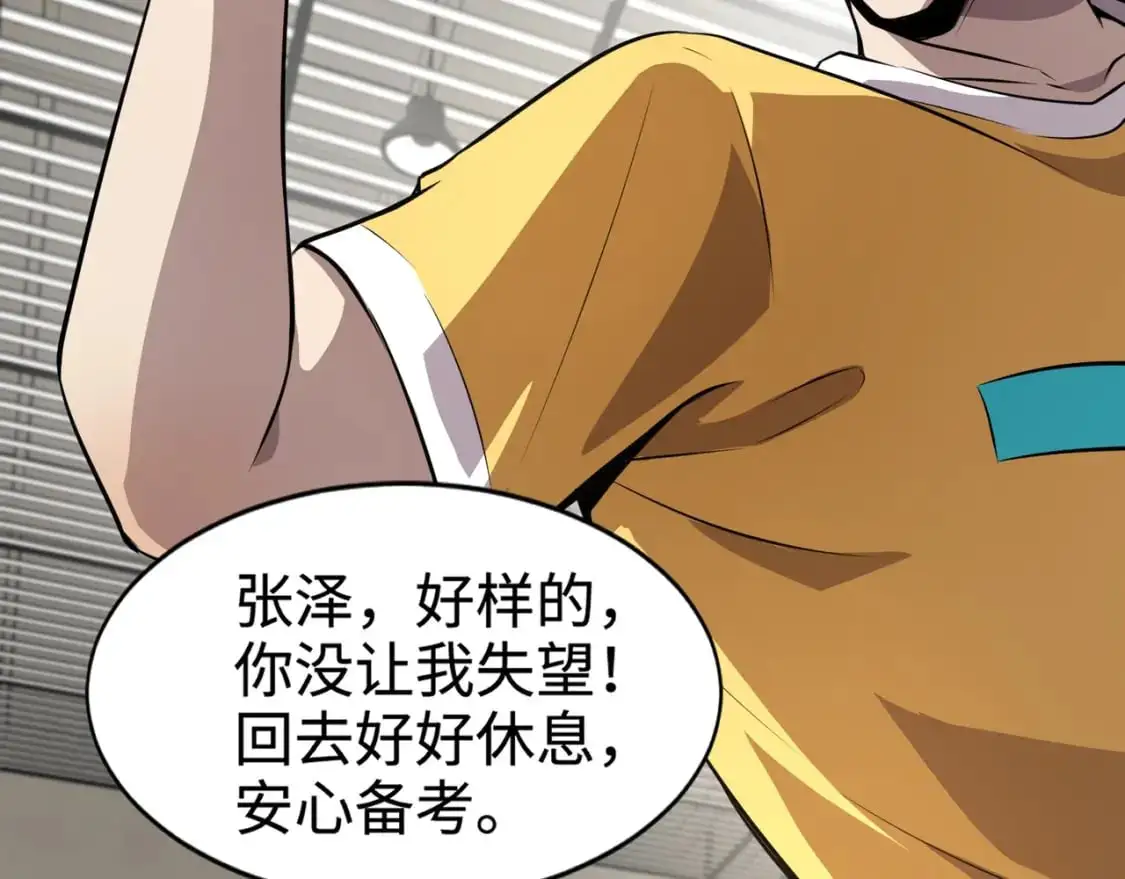 第79话 疾风剑豪？这个BOSS有点强！ 第25页