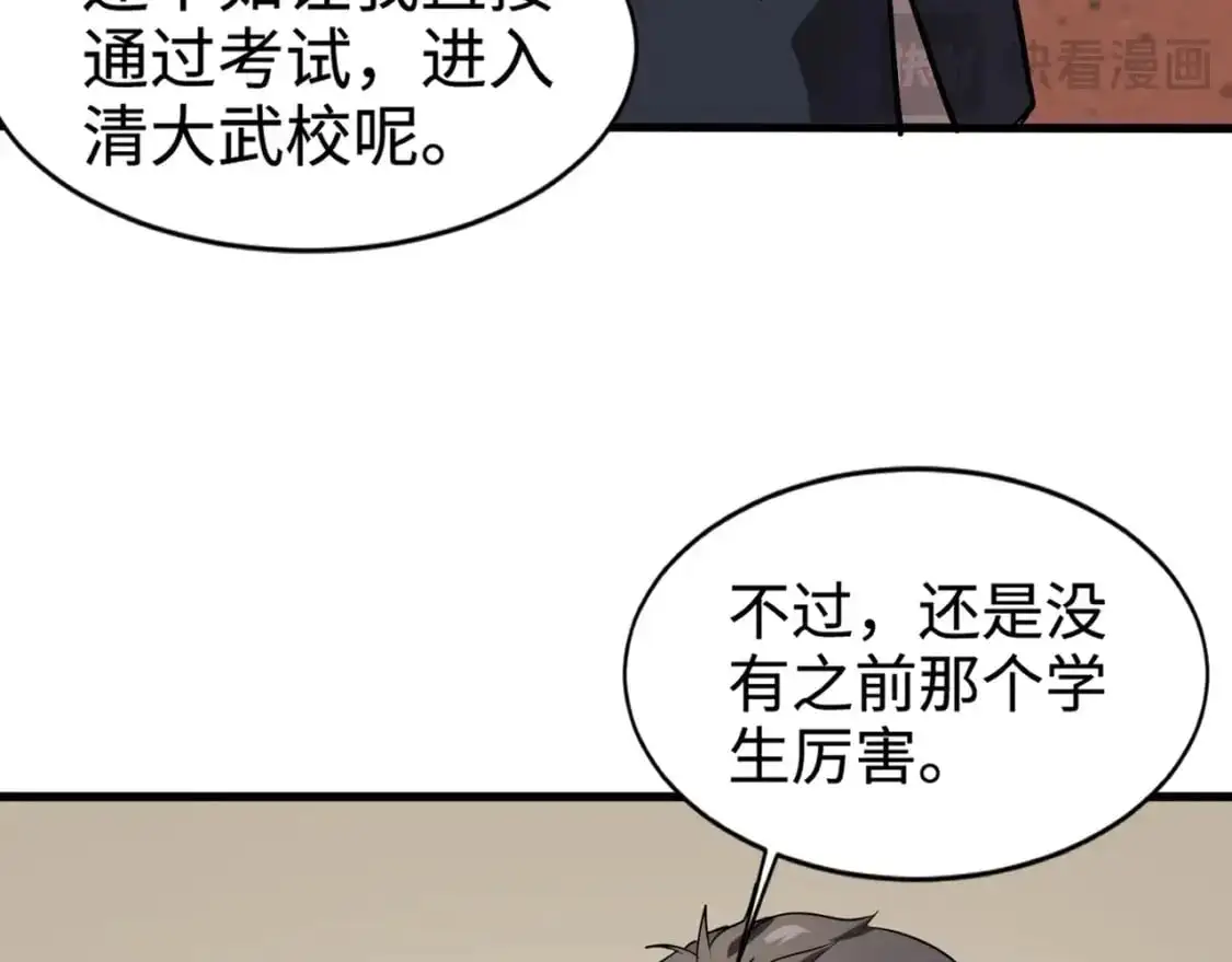 第79话 疾风剑豪？这个BOSS有点强！ 第55页
