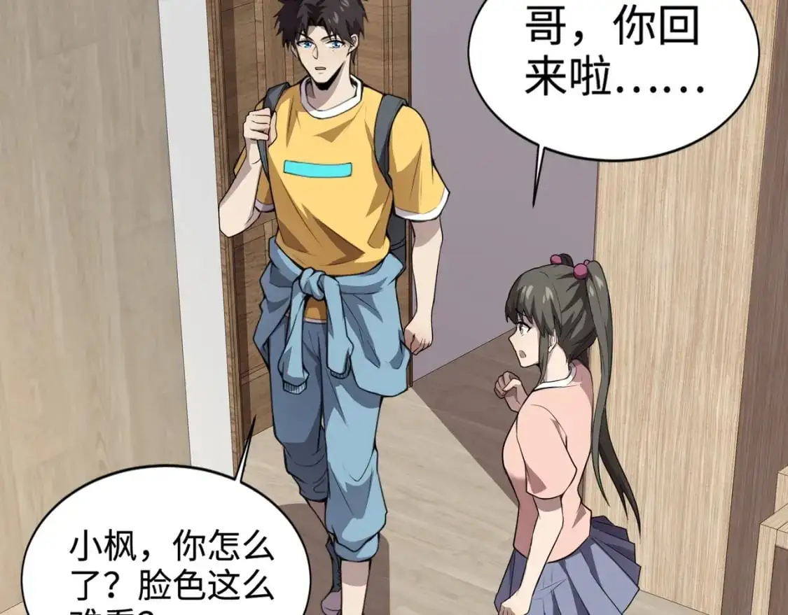 第79话 疾风剑豪？这个BOSS有点强！ 第66页