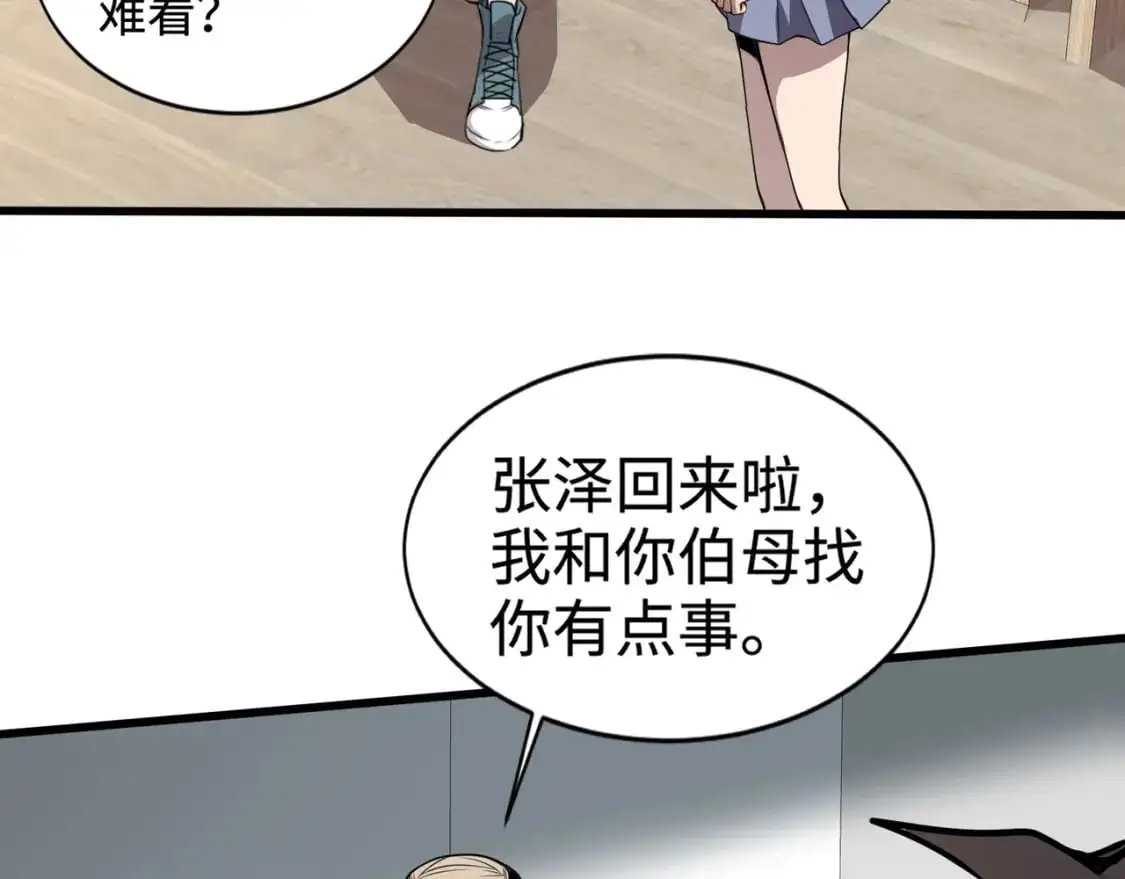 第79话 疾风剑豪？这个BOSS有点强！ 第67页