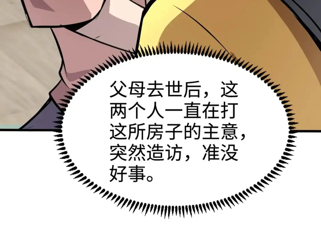 第79话 疾风剑豪？这个BOSS有点强！ 第70页