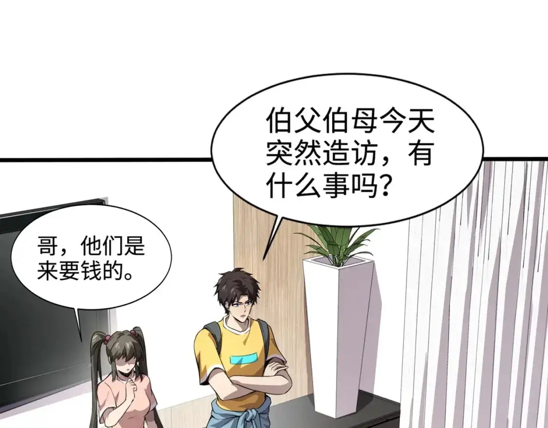 第79话 疾风剑豪？这个BOSS有点强！ 第72页
