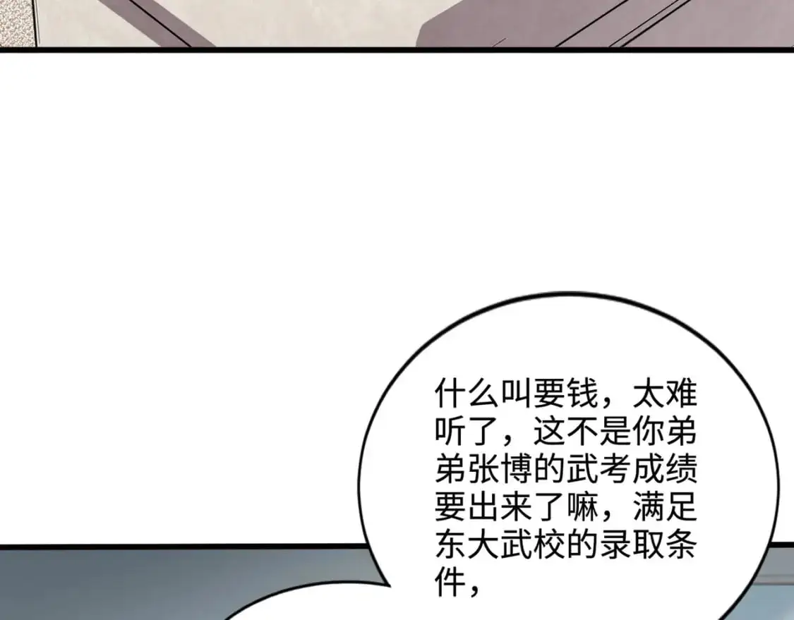 第79话 疾风剑豪？这个BOSS有点强！ 第74页