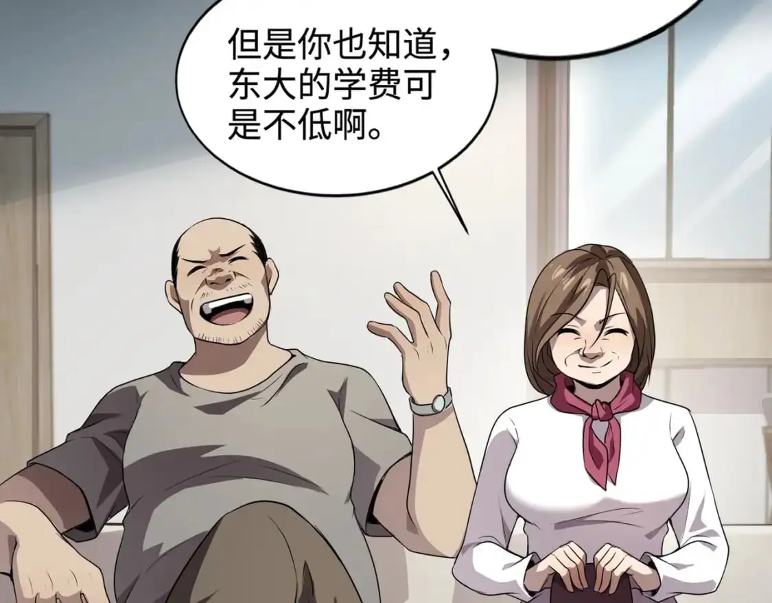 第79话 疾风剑豪？这个BOSS有点强！ 第75页