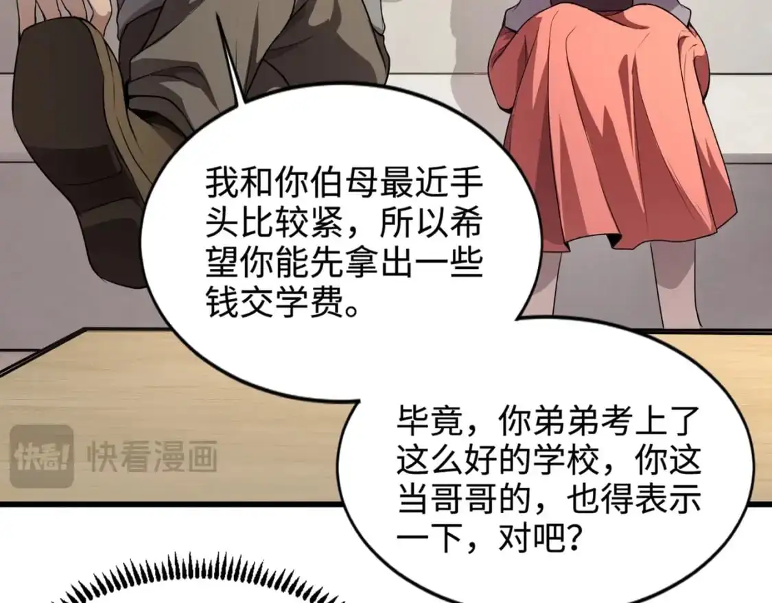 第79话 疾风剑豪？这个BOSS有点强！ 第76页