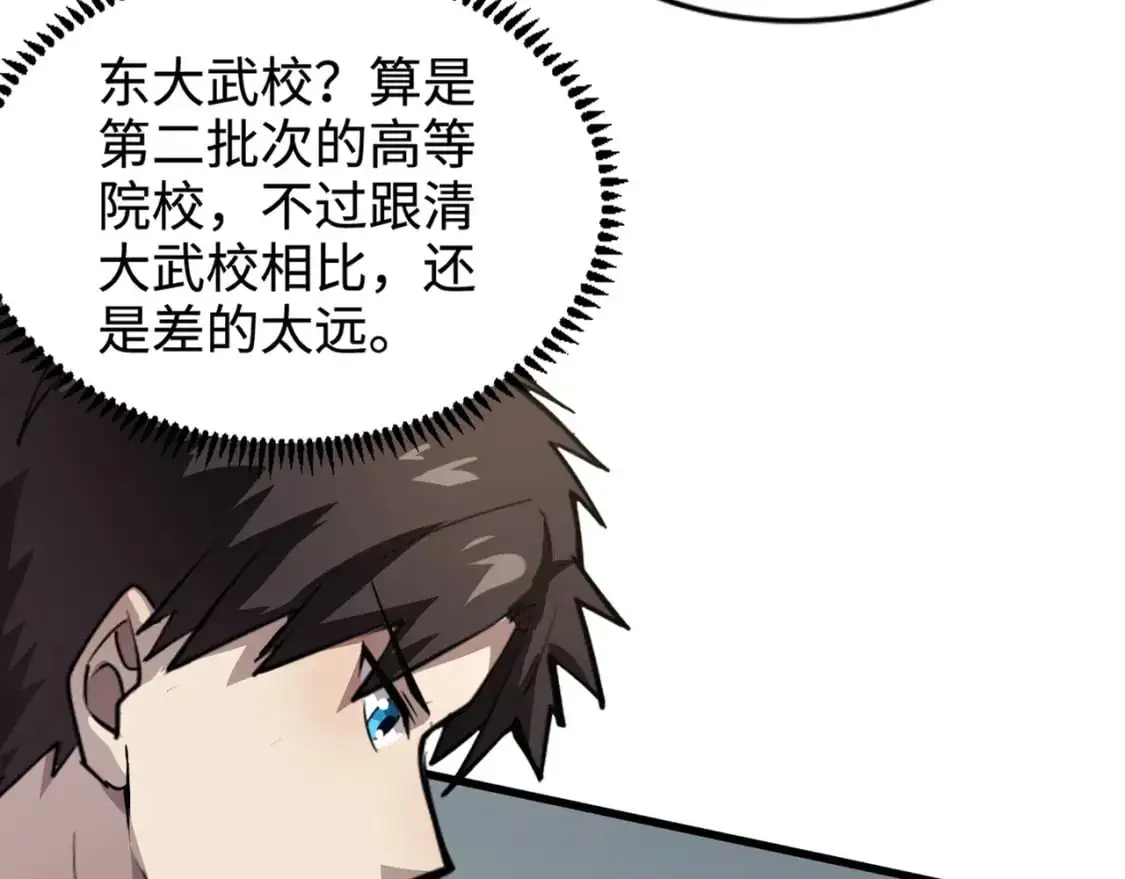 第79话 疾风剑豪？这个BOSS有点强！ 第77页
