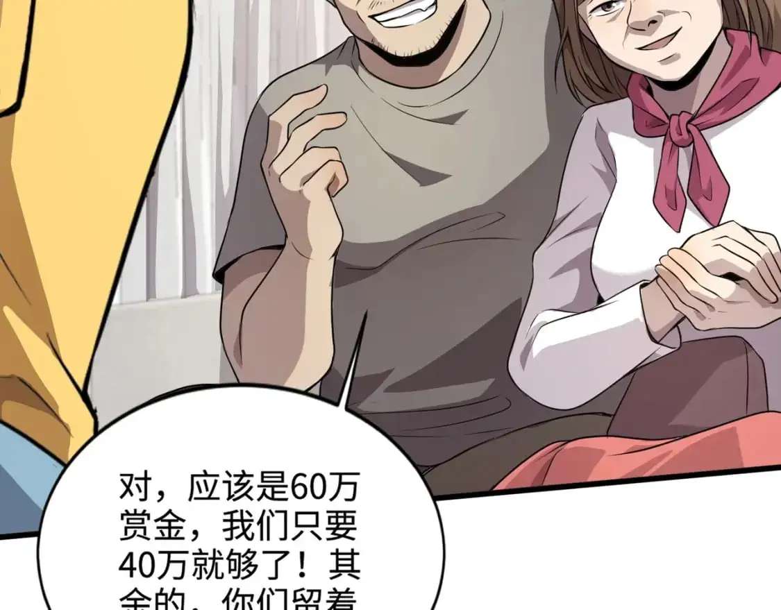 第79话 疾风剑豪？这个BOSS有点强！ 第79页