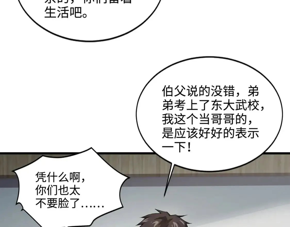 第79话 疾风剑豪？这个BOSS有点强！ 第80页