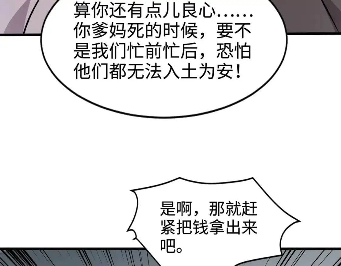 第79话 疾风剑豪？这个BOSS有点强！ 第83页